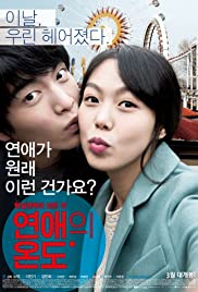 Watch Full Movie :Very Ordinary Couple (2013)