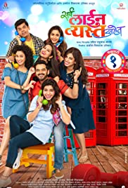 Watch Free Sarva Line Vyasta Aahet (2019)