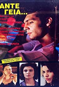 Watch Free Ante Geia (1991)