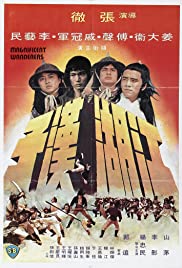 Watch Free Jiang hu han zi (1977)