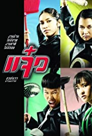 Watch Free Maid (2004)