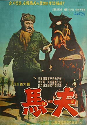 Watch Free Mabu (1961)