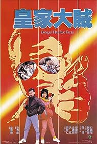 Watch Free Huang jia da zei (1985)