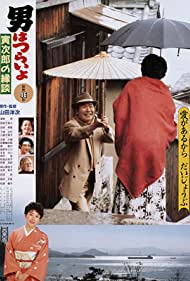 Watch Free Otoko wa tsurai yo Torajiro no endan (1993)