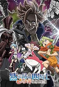 Watch Free The Seven Deadly Sins Four Knights of the Apocalypse (2023-)