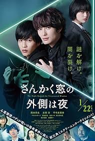 Watch Full Movie :Sankaku Mado no Sotogawa wa Yoru (2021)