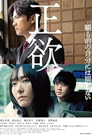 Watch Full Movie :Seiyoku (2023)