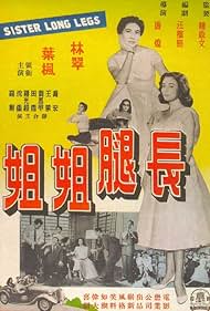 Watch Free Chang tui jie jie (1960)