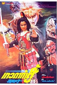 Watch Free Feng huang wang zi (1989)